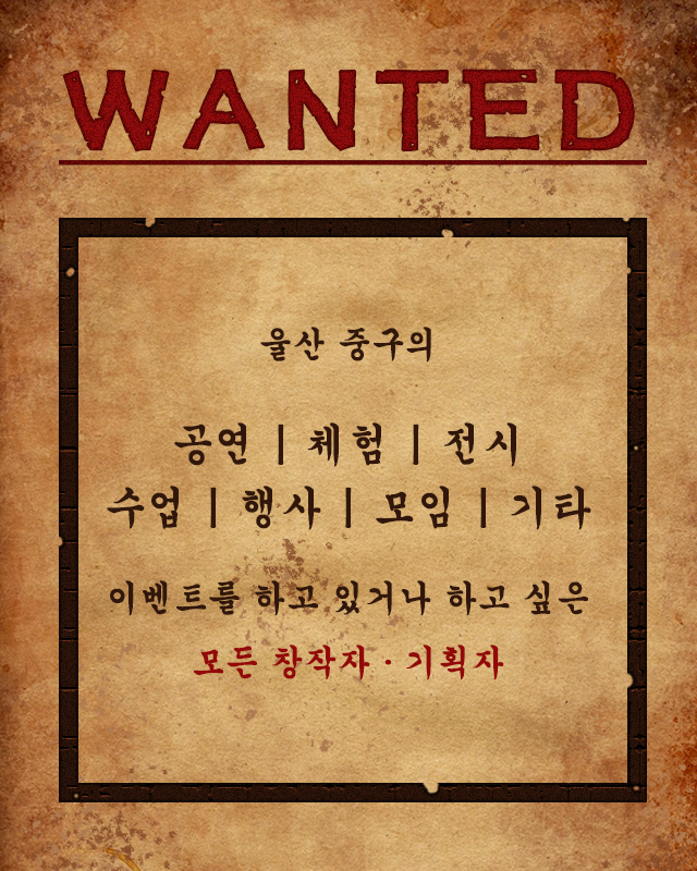 wanted_창작자대상.png