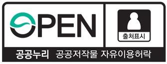 공공누리_opentype01.jpg