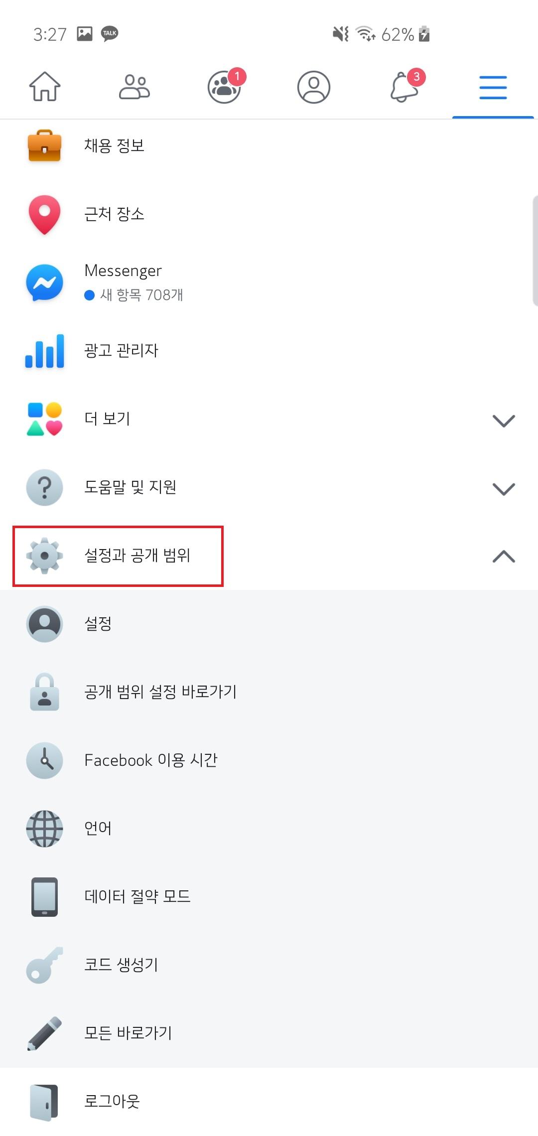 android_FB설정01.jpg