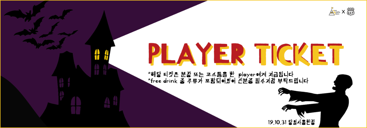 Halloween player ticket 재단.png