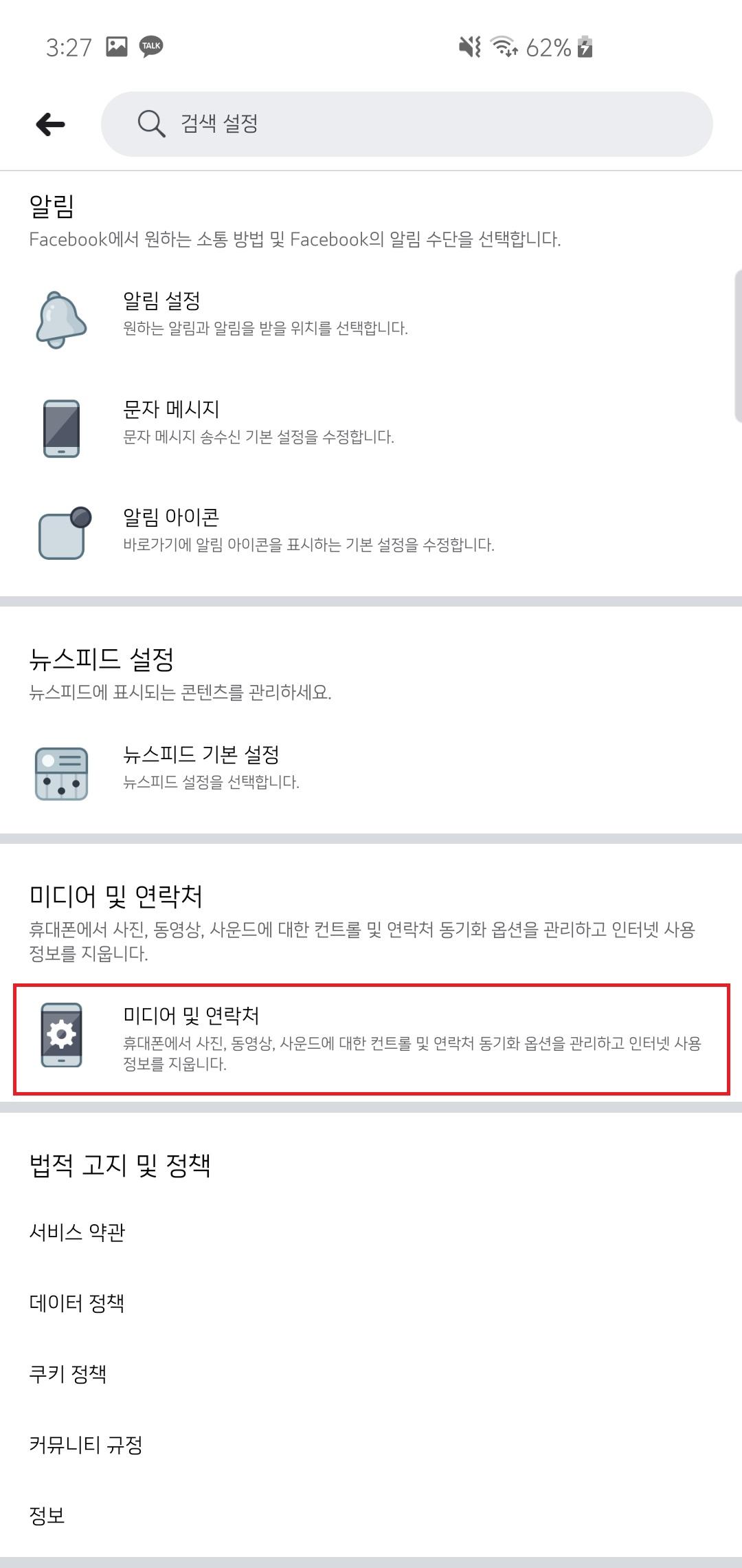 android_FB설정02.jpg