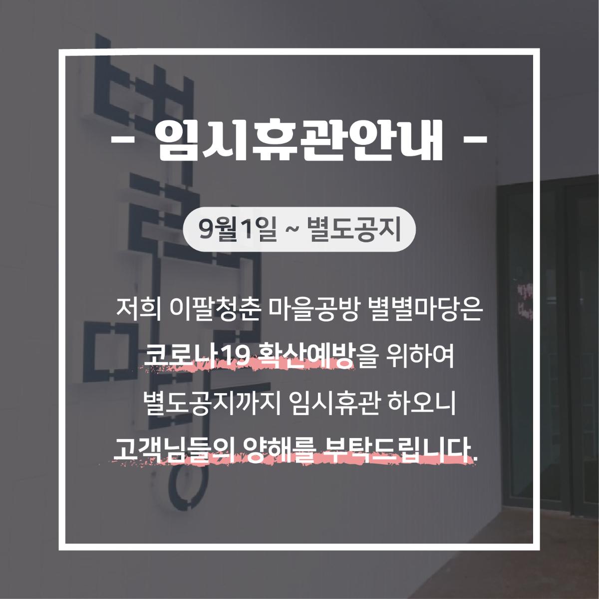 별별마당 공지안내.jpg