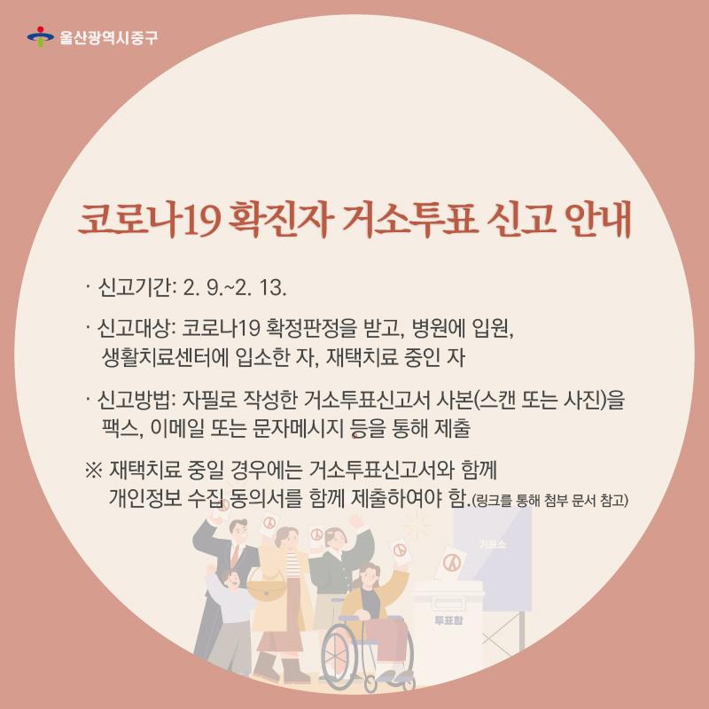 제20대 대통령선거 코로나19 확진자 등 거소투표 카드뉴스-02.jpg