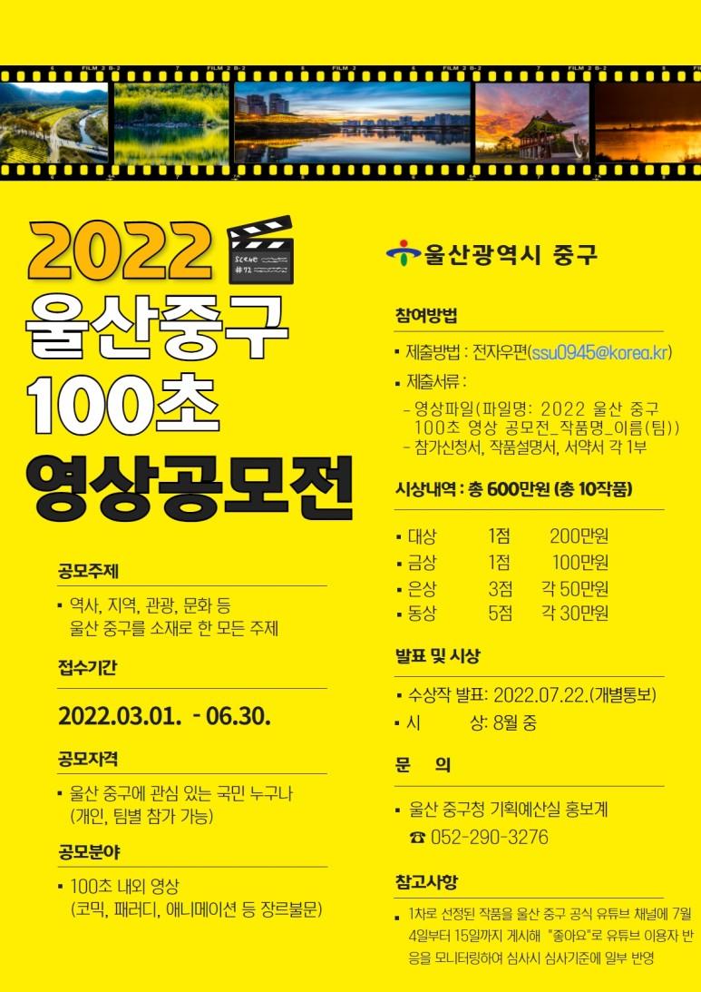 20220225_울산_중구의_매력_100초_영상으로_보여주세요.jpg