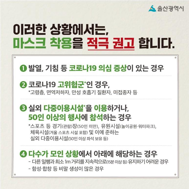 20220508_코로나19_실외마스크_착용_의무_2.jpg