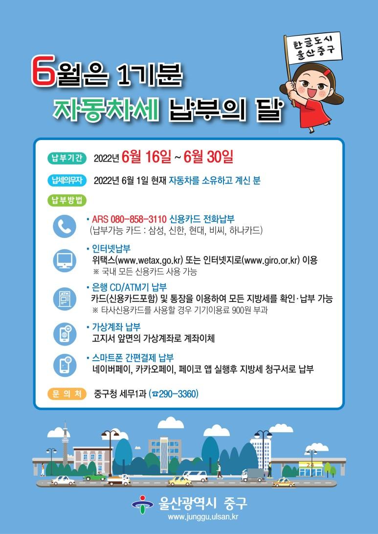 20220609_2022년_제1기분_자동차세납부홍보전단.jpeg