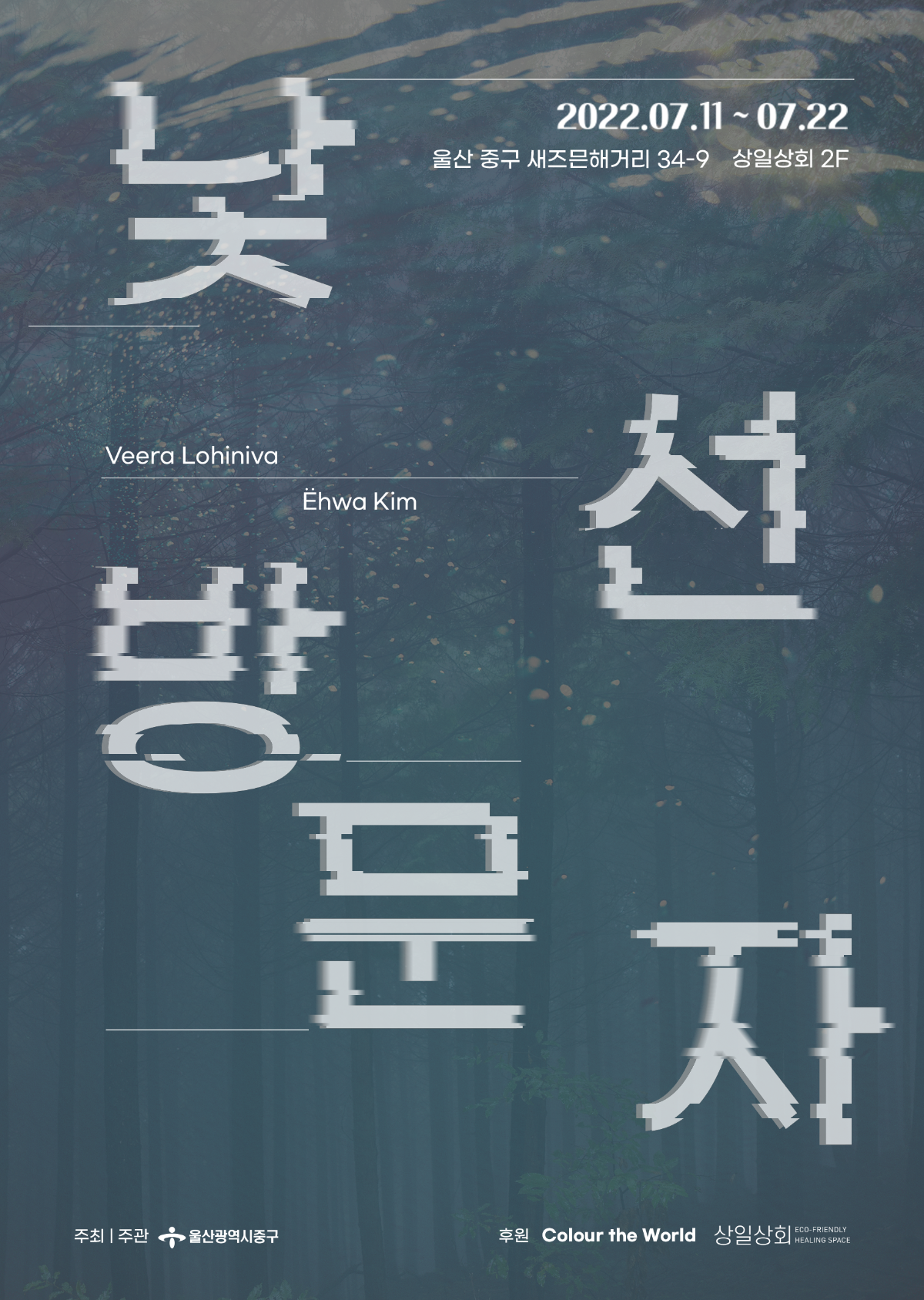 낯선방문자.png