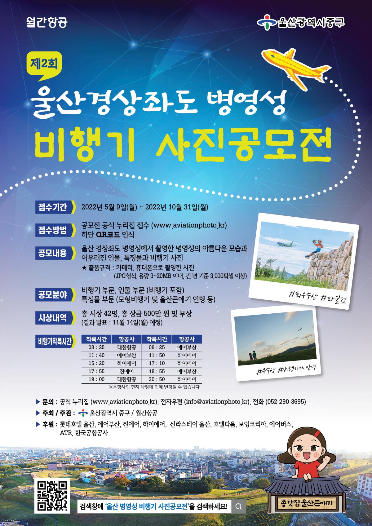 제2회 울산경상좌도 병영성 비행기 사진 공모전 알림그림.jpg.jpg