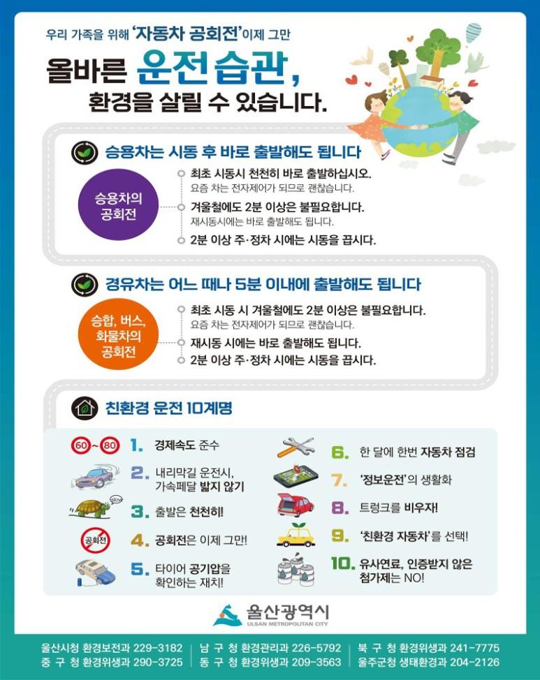 자동차공회전제한전단(견본)_2.jpg