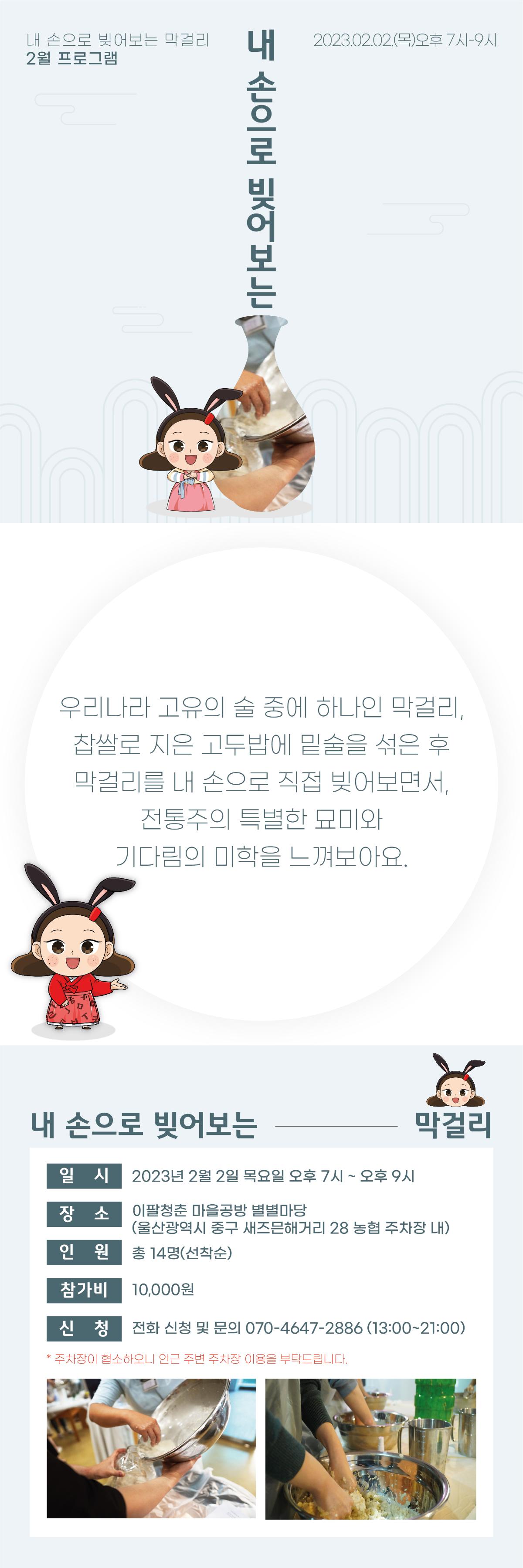 2023.01.06-별별마당 술만들기2-07.jpg