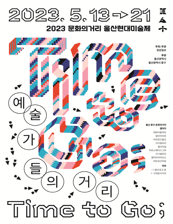 Poster_2023현대미술제.png