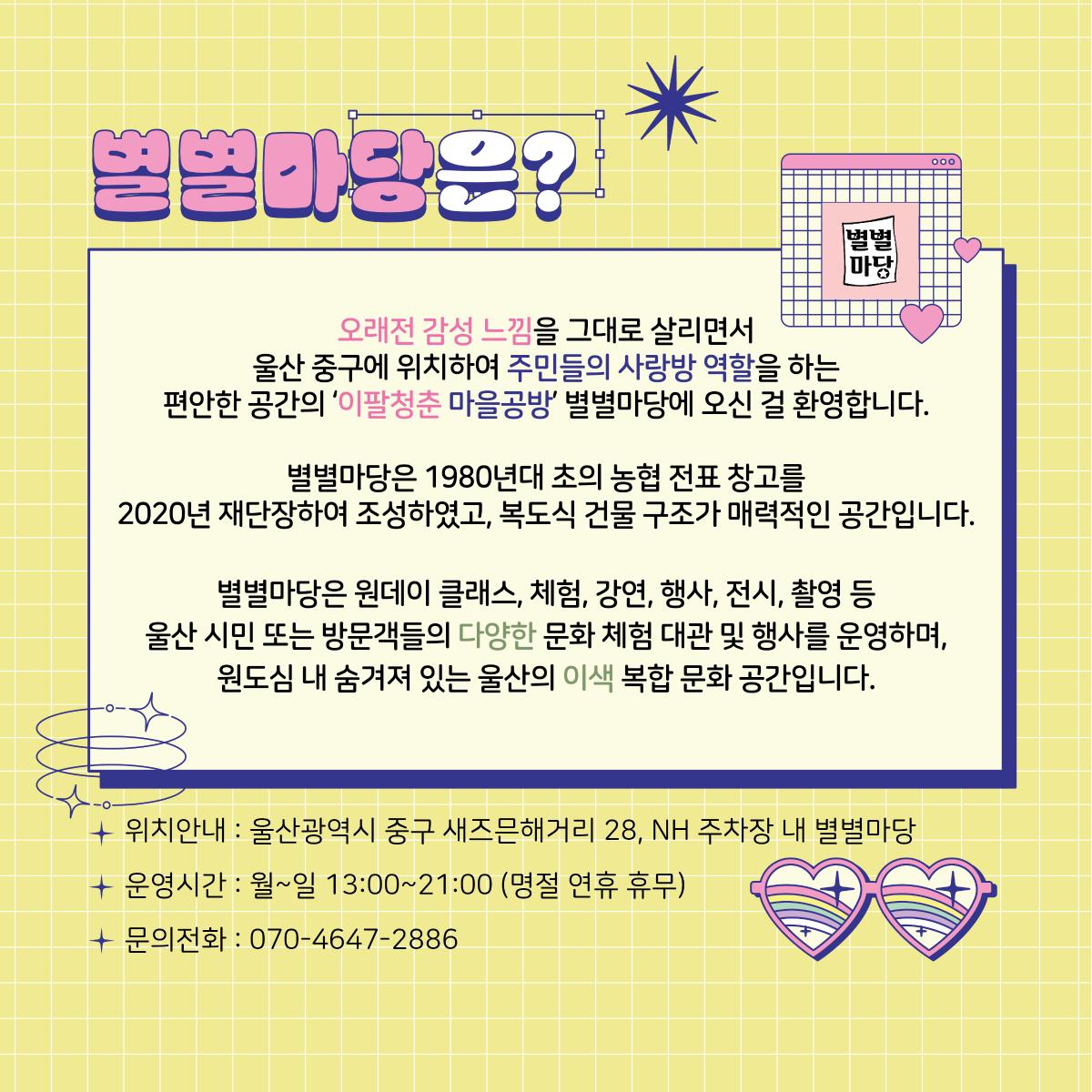 별별마당 소개-02.jpg