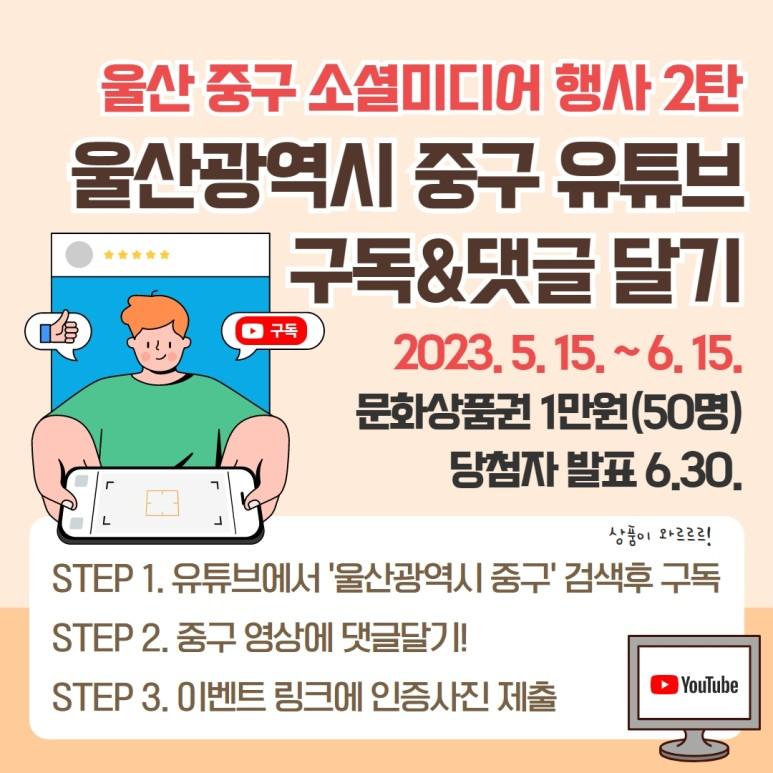 2023년_중구_소셜미디어_행사_2탄_유튜브_구독_2.jpg