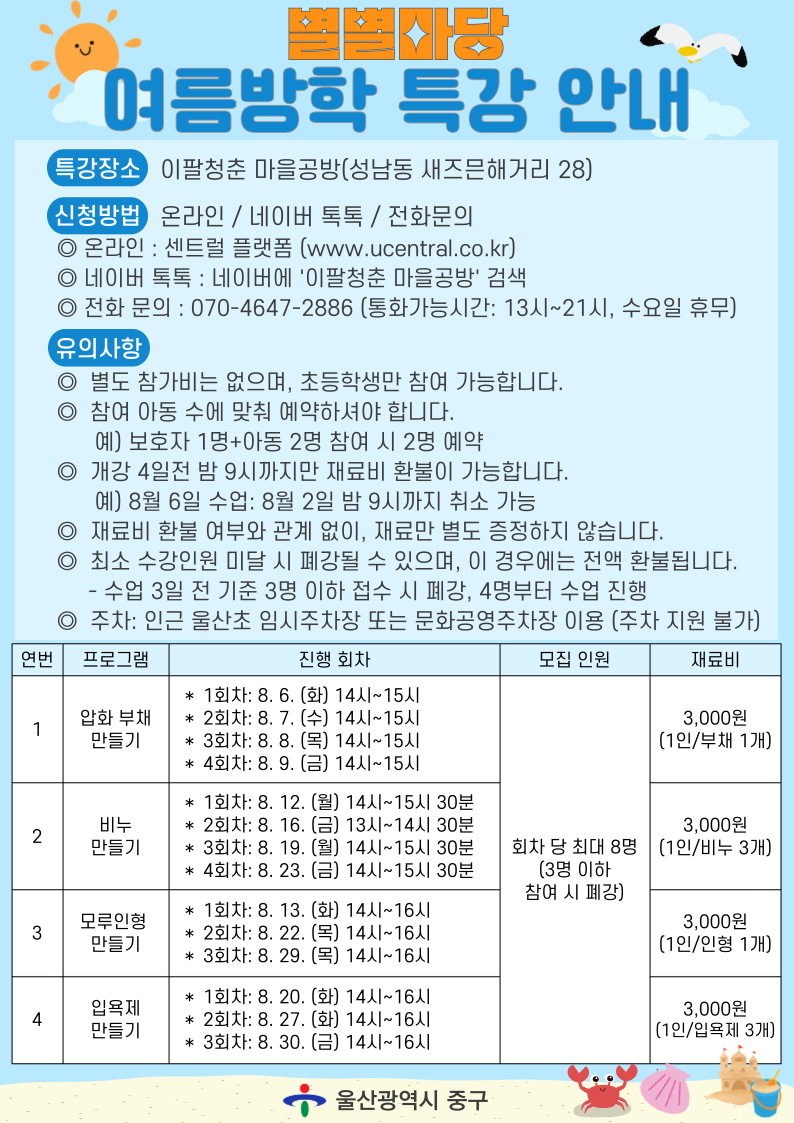 여름방학 특강 안내(A4) (1).png