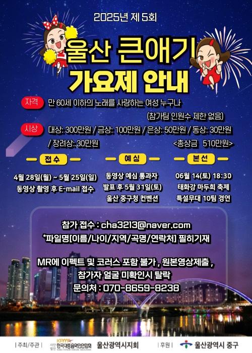 홍보문(2025제5회울산큰애기가요제).jpg