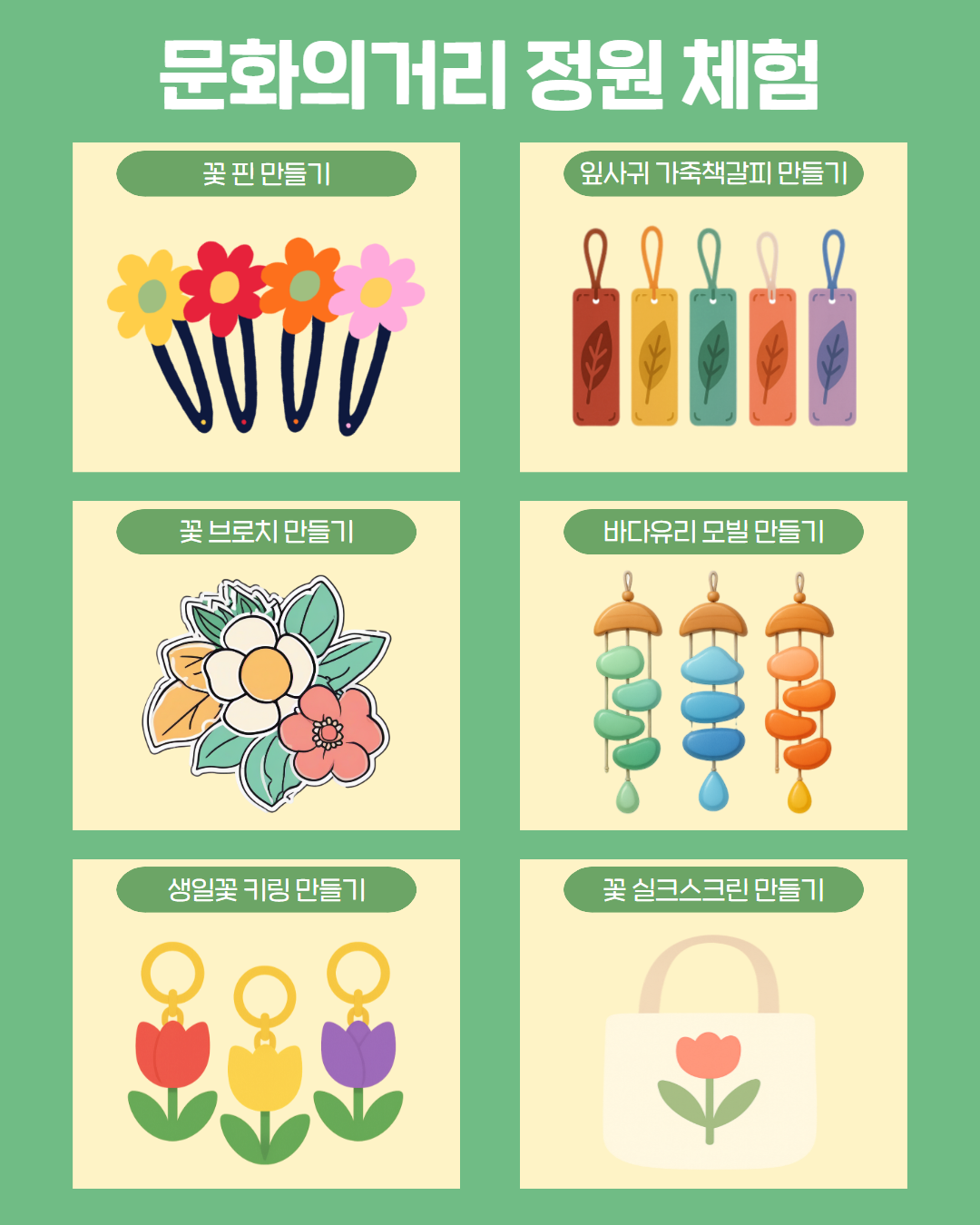 골목정원 야외수업 6.png