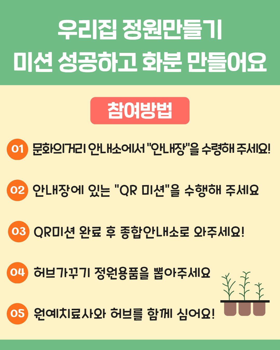 골목정원 야외수업 8.png