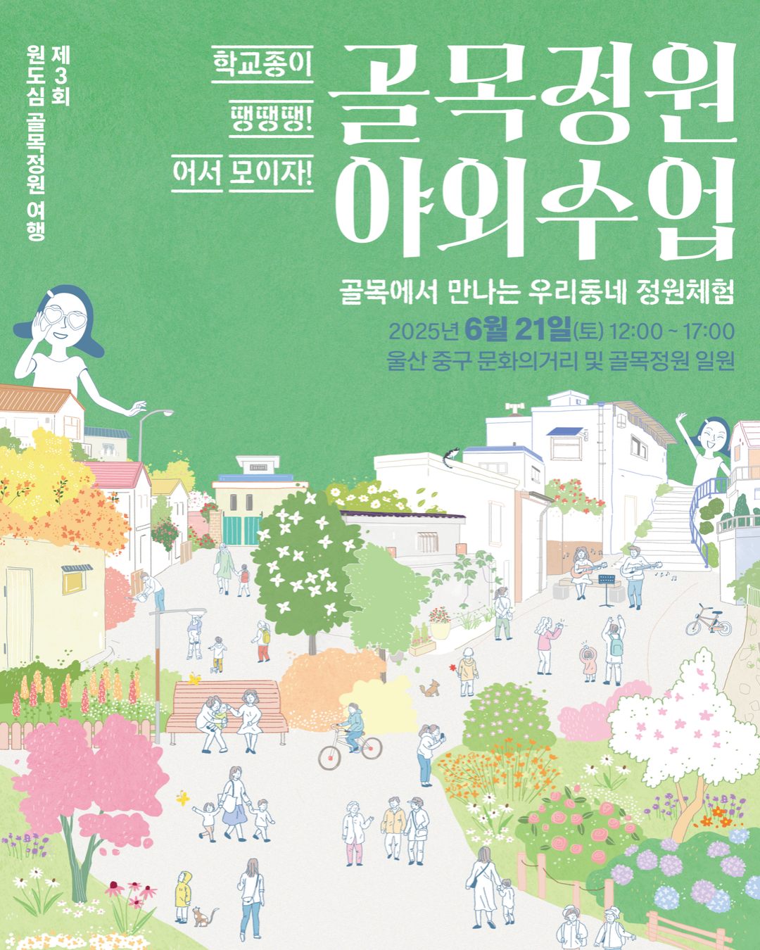 골목정원 야외수업 4.png