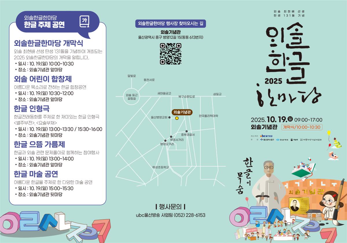 외솔한글한마당 안내책자(앞면) (1).jpg