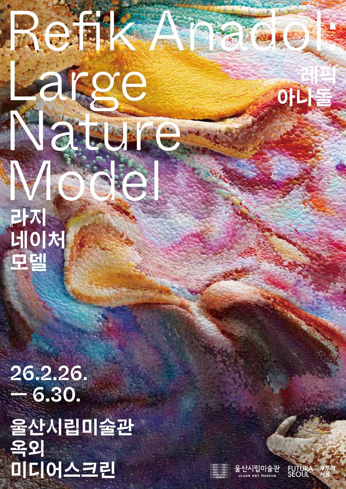 260225_울산시립미술관_레픽아나돌_포스터 최종1.jpg